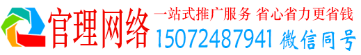 郑州官理百度推广运营